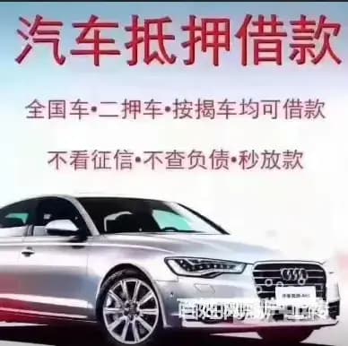 新乡收按揭车 回收分期车 抵押汽车贷款 - 图片 5