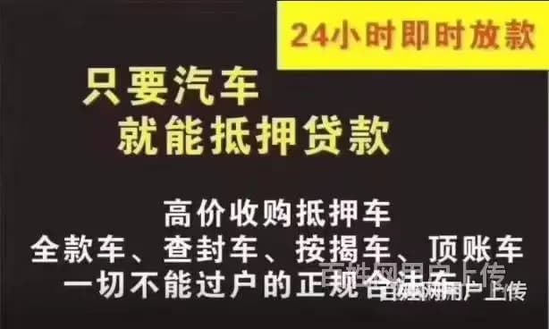 高价收购抵押车 收购分期车按揭车 收债权车收顶账车 - 图片 4