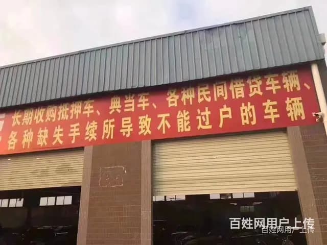 抵押车回收，收购按揭车分期车，收购质押车查封车 - 图片 1