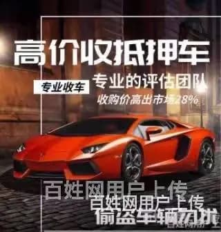 新乡哪里有收购抵押车 回收分期按揭车 抵账债权车 - 图片 6